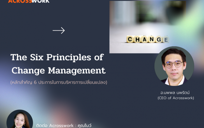 Change Management acrosswork
